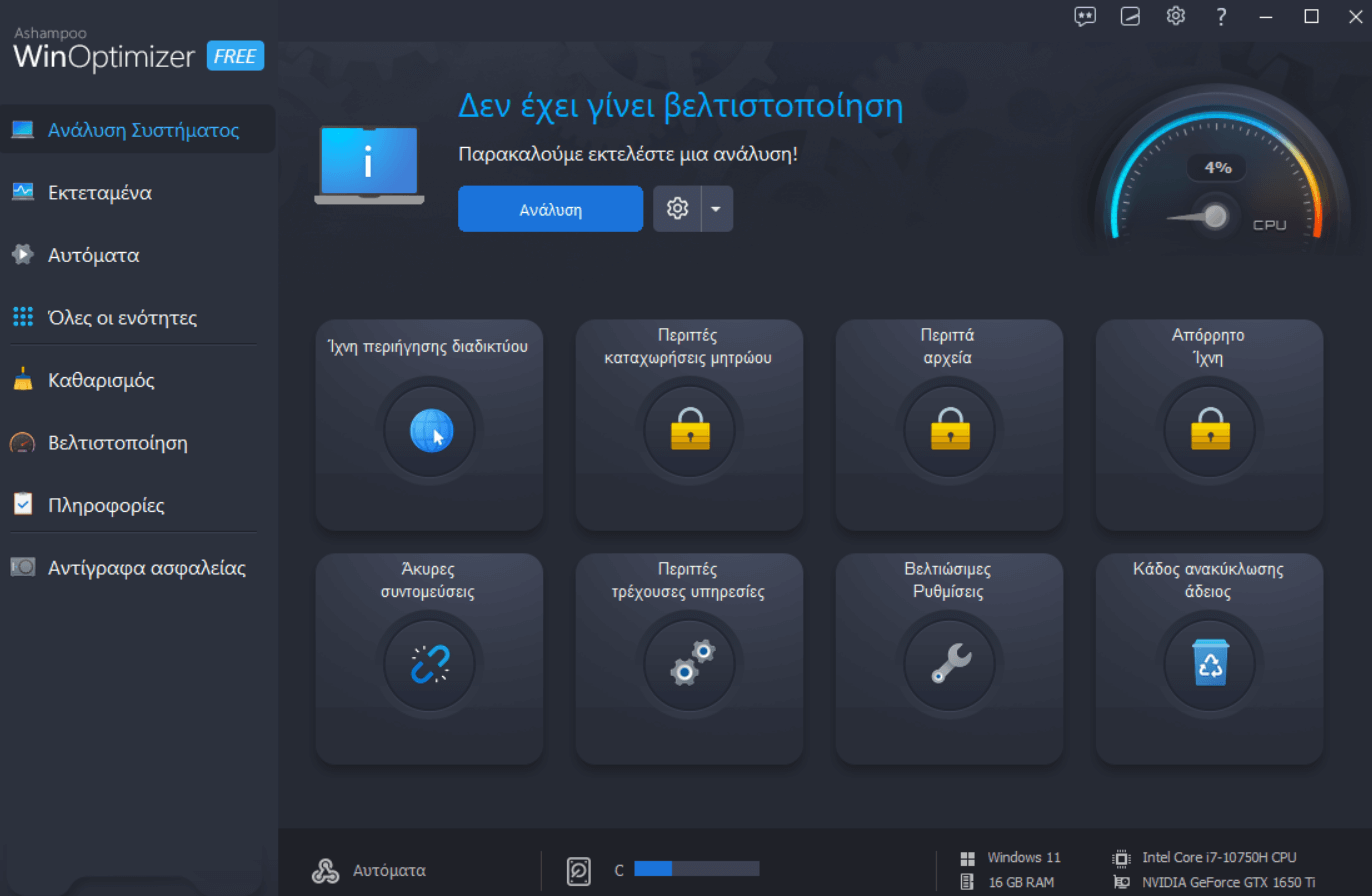 Ashampoo® WinOptimizer Free - Modules 